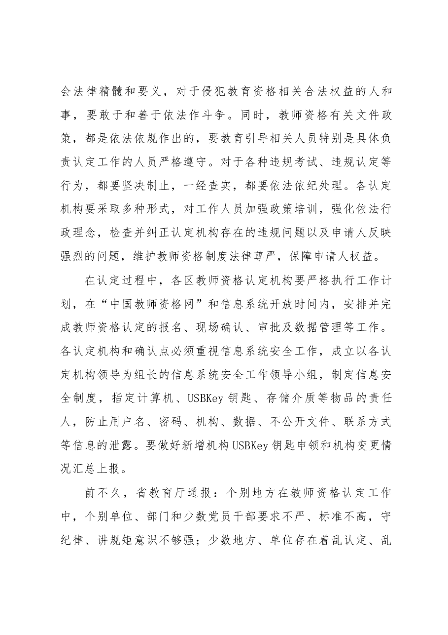 曾昭传在2018年郑州市市区中小学教师资格工作会议上的讲话.docx，第3页预览