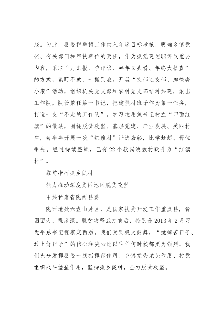 深度贫困地区抓党建促脱贫攻坚工作经验交流座谈会发言摘登(下).doc,第4页预览