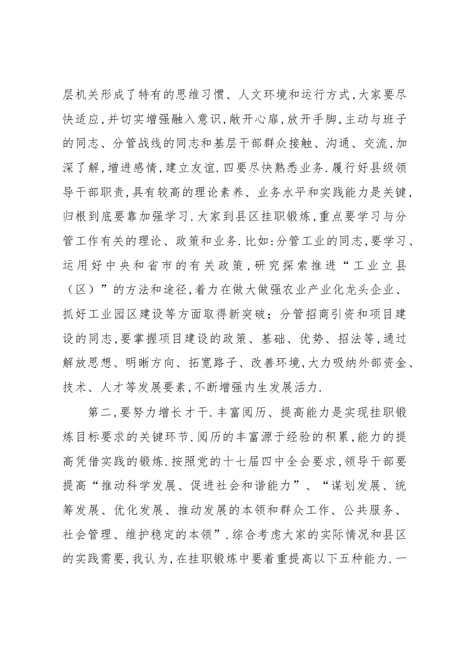 在省派挂职干部欢迎会上的讲话.docx,第4页预览