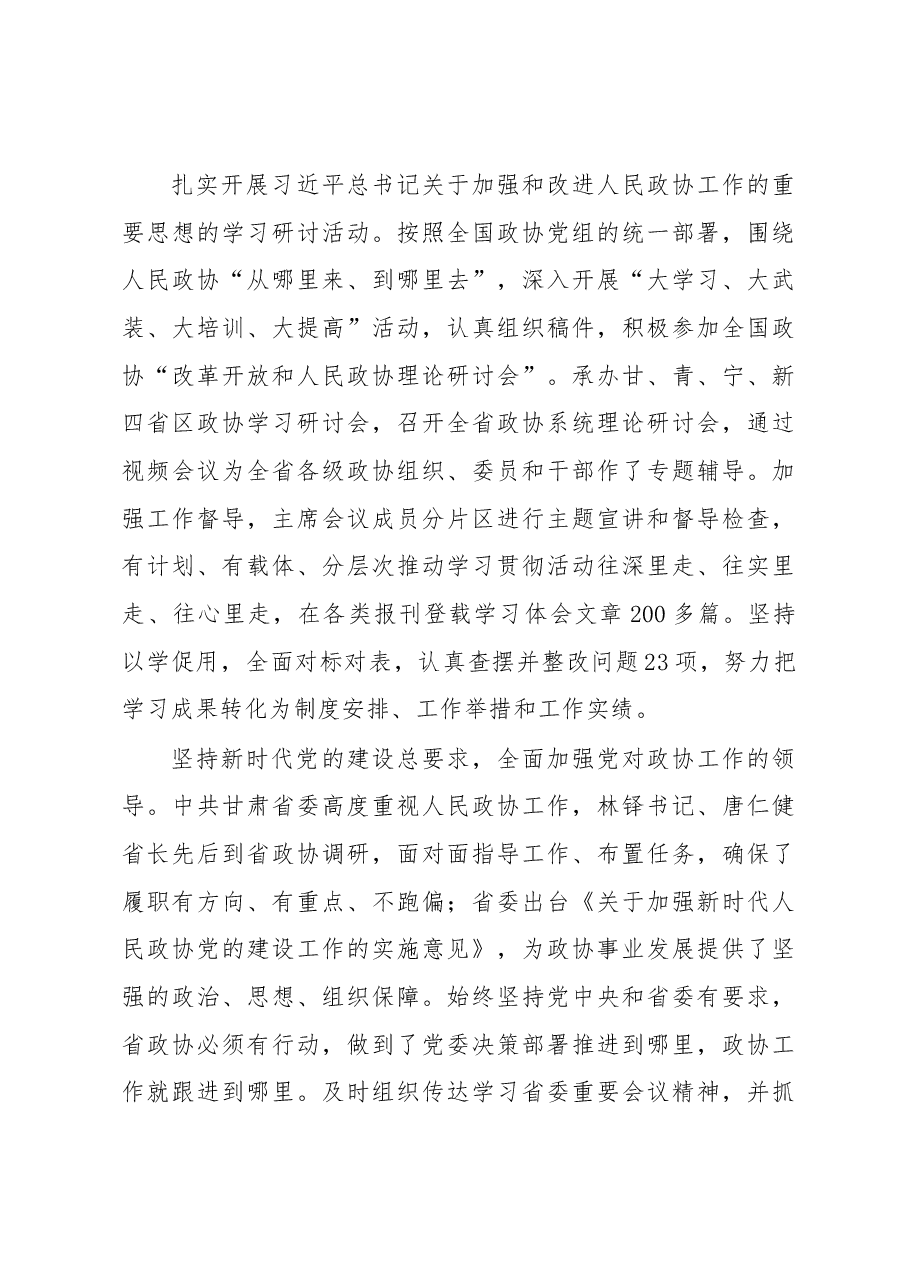 中国人民政治协商会议甘肃省第十二届委员会常务委员会工作报告.docx,第3页预览