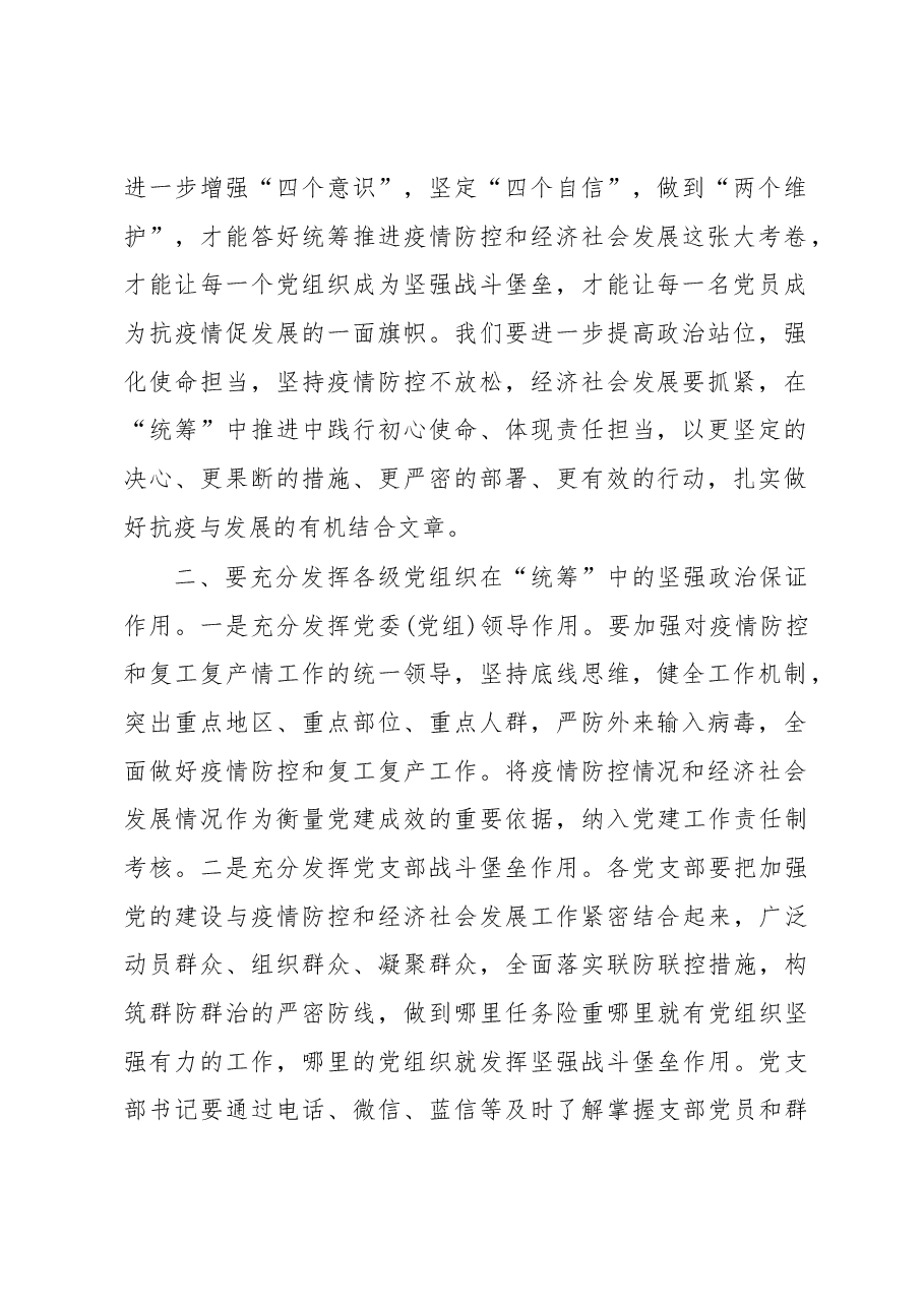 在县委党的建设领导小组工作会议讲话.docx,第2页预览