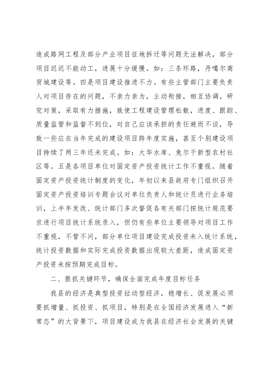在全县项目工作督查推进会上的讲话.docx,第3页预览