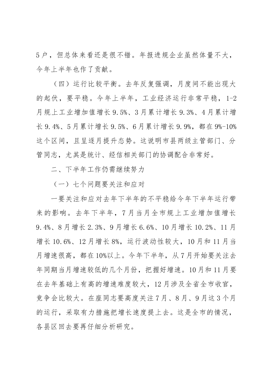 赵文峤同志在2018年全市上半年工业经济运行分析会上的讲话.docx,第2页预览