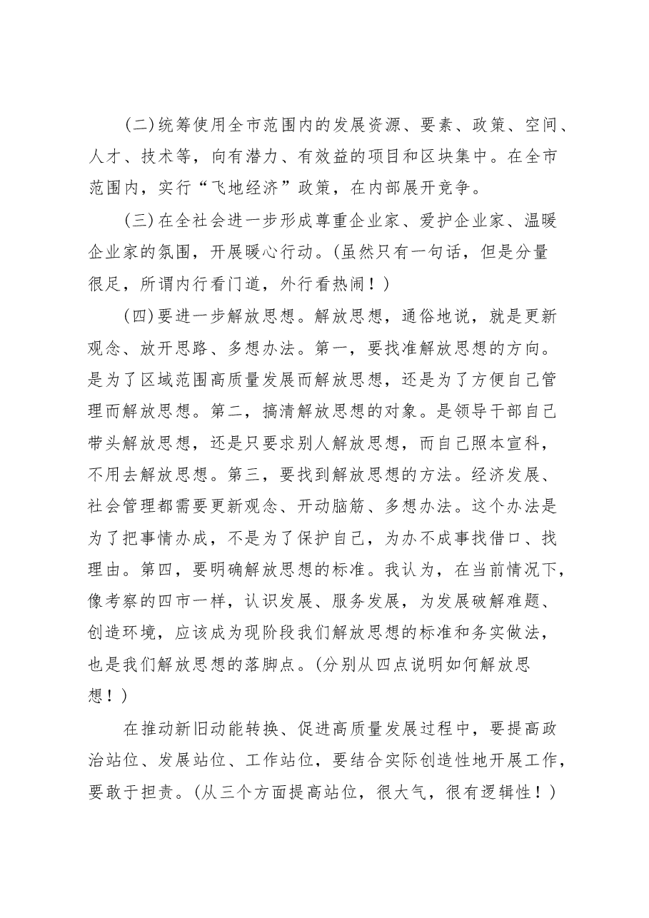 经典交流发言材料范文赏析22篇.docx,第4页预览