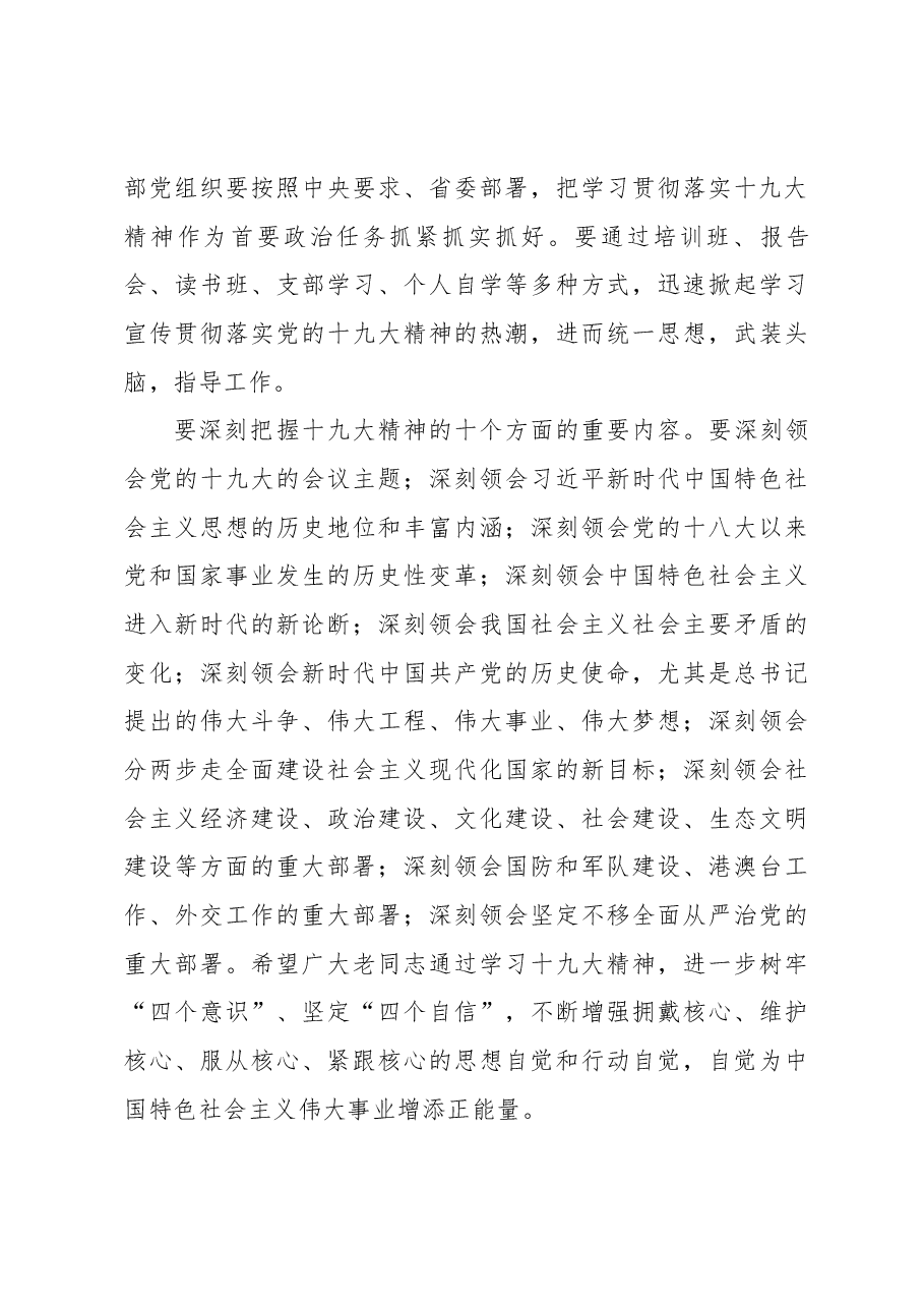 马在学同志在省直第二十期离退休干部党支部书记(委员)培训班上的讲话.docx,第4页预览