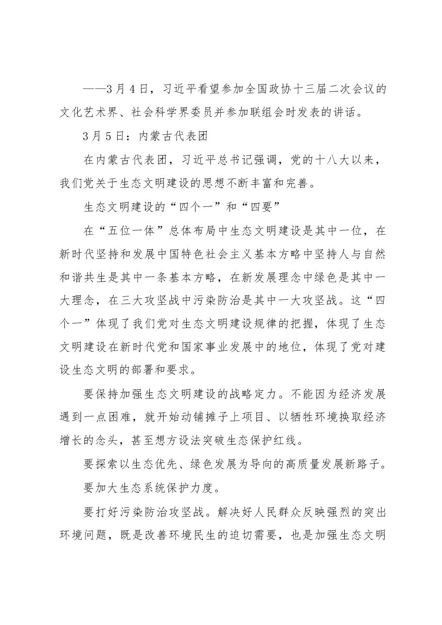 两会:2019年两会习近平六下团组讲话重点全在这里.doc,第2页预览