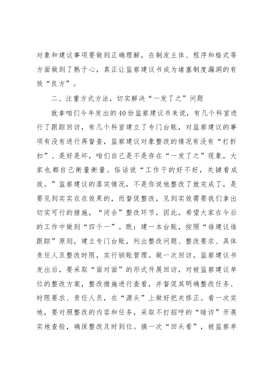 在全县纪检监察机关运用监察建议书专项工作会上的讲话.docx,第3页预览