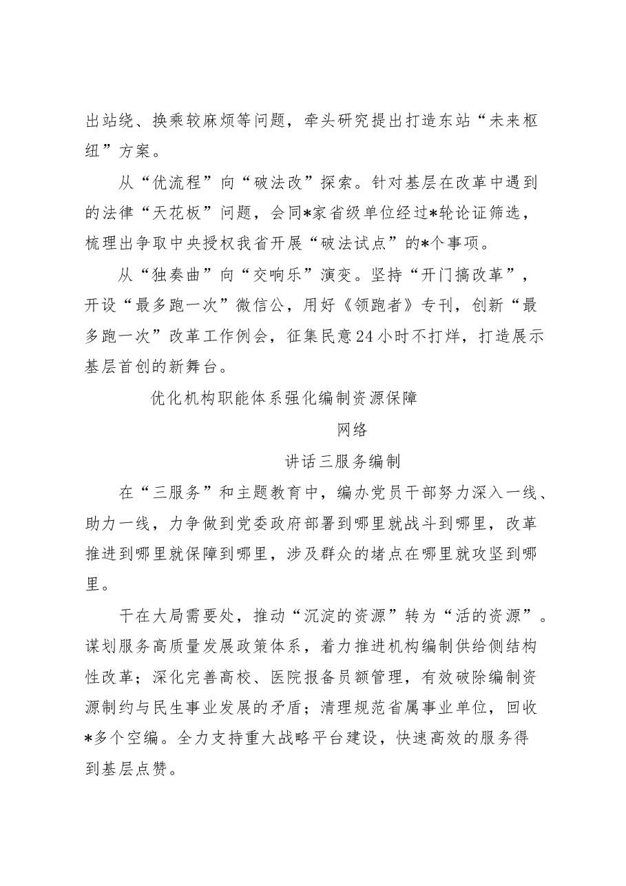(21篇)高水准的汇报交流发言汇编.docx,第3页预览