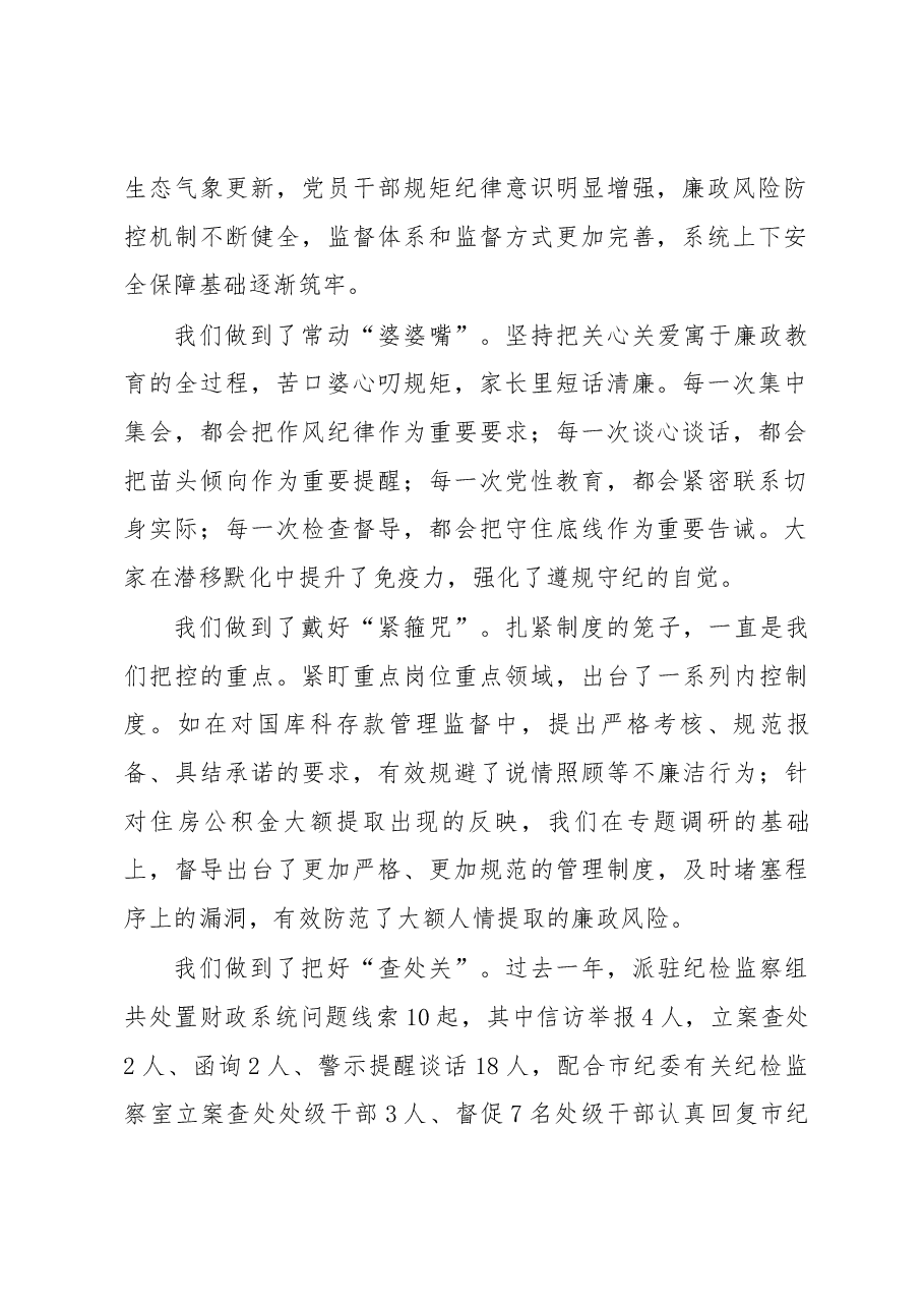 在市直财政系统党风廉政建设工作会议上的讲话.docx，第2页预览