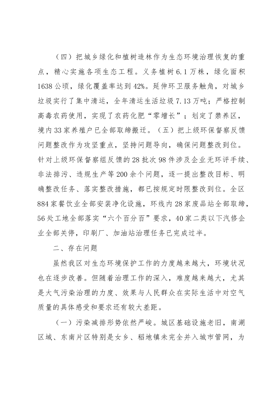 关于我区生态环境保护工作的调查报告.docx,第3页预览