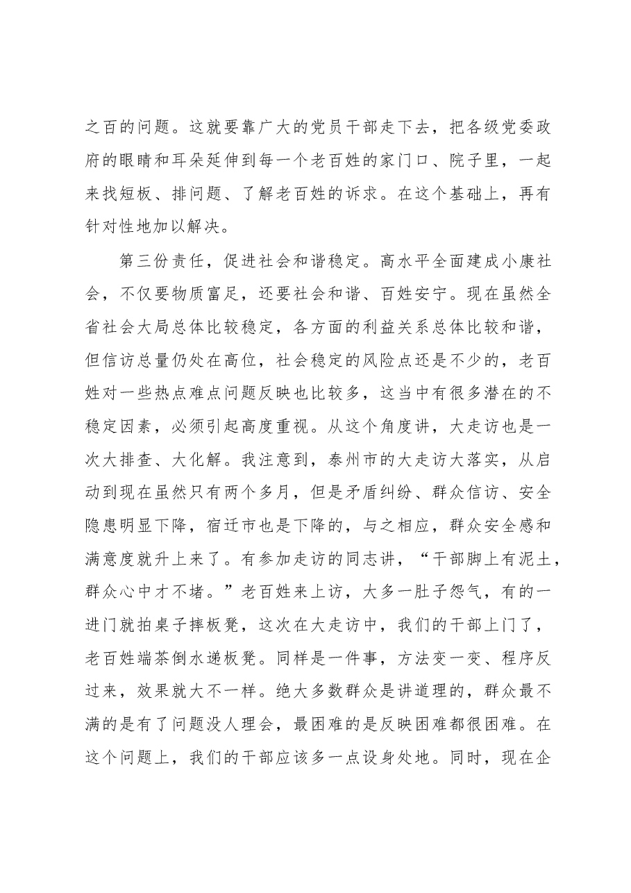 李强同志在省委第4期县委书记工作讲坛上的讲话.doc,第4页预览