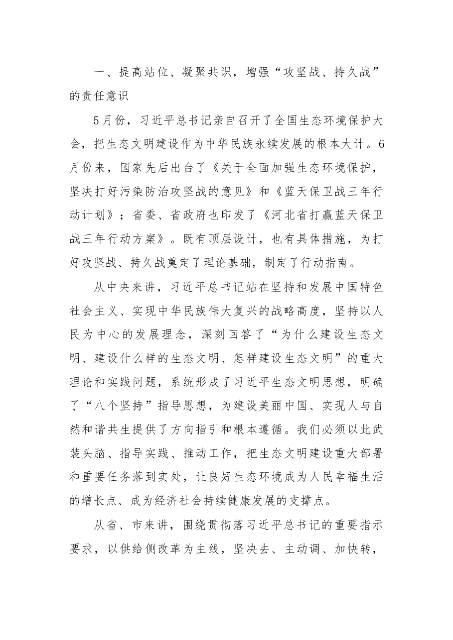 于保叙同志在全县大气和水污染治理重点工作调度会上的讲话.docx,第2页预览