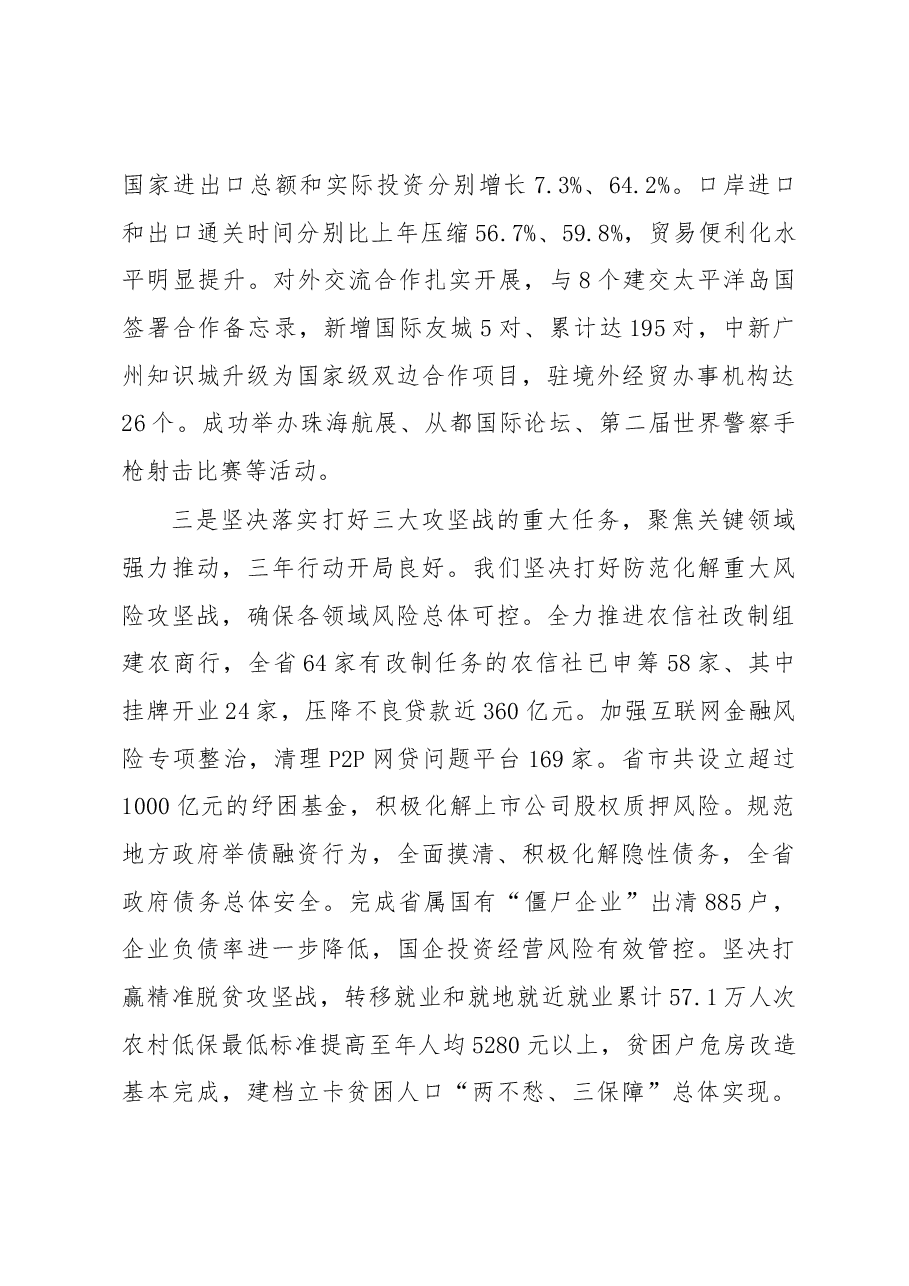 广东省2019年政府工作报告.docx,第4页预览