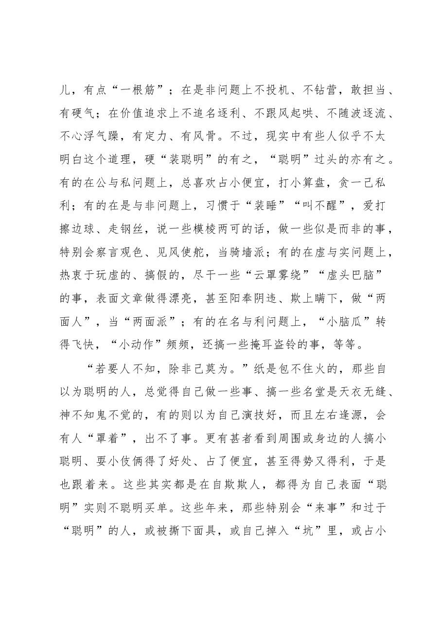 徐文秀:聪明莫过“不聪明”.docx,第2页预览