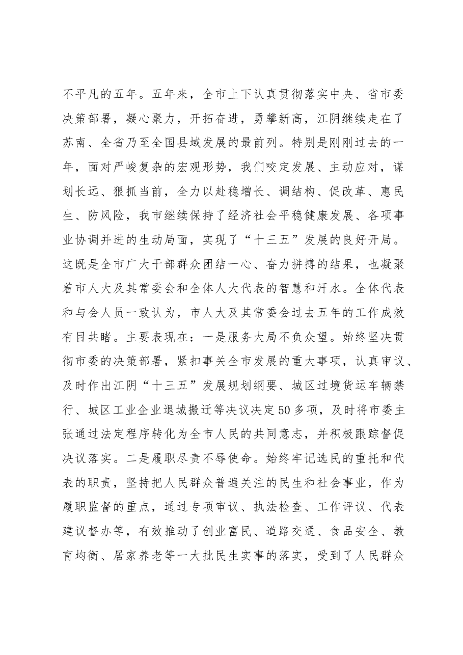 陈金虎：在市十七届人大一次会议闭幕时的讲话.docx，第2页预览