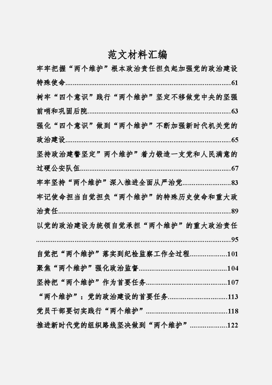 (14篇)“两个维护”学习心得体会文章汇编 .docx,第1页预览