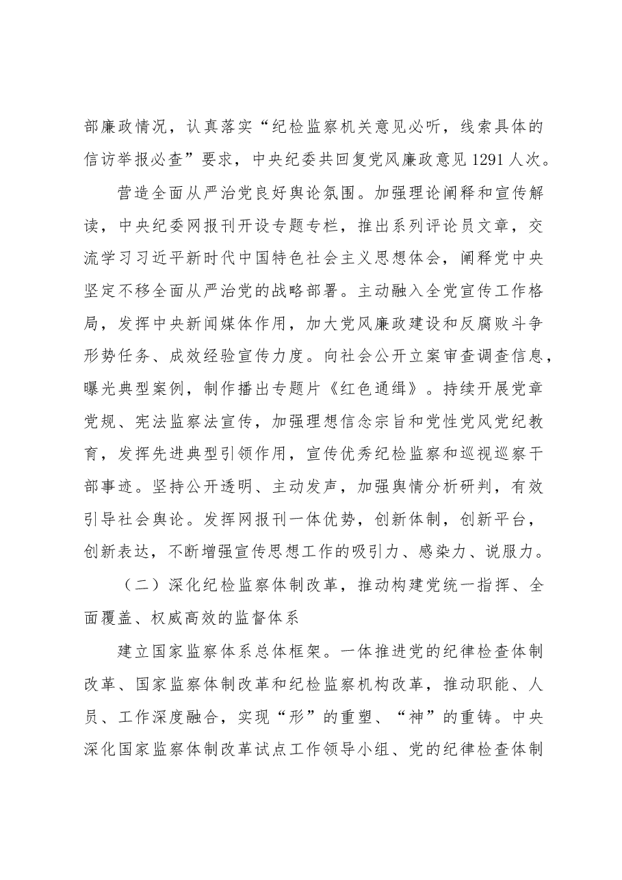 赵乐际在十九届中央纪委三次全会上的工作报告.docx,第4页预览