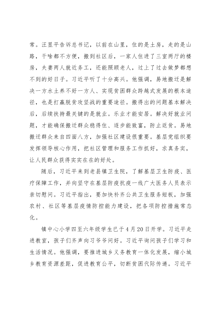 习近平在陕西考察时讲话精神.docx,第4页预览
