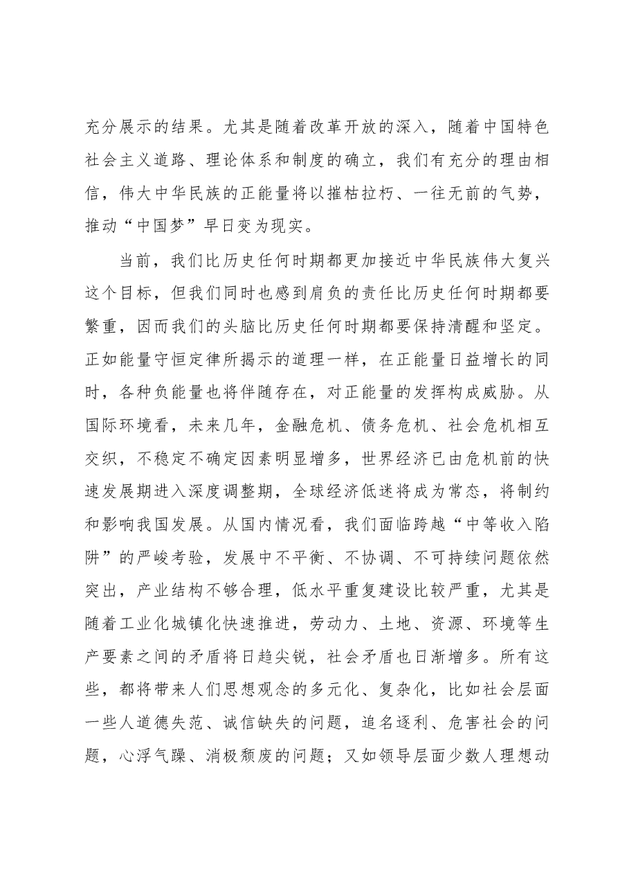 谢亦森:在学习党的十八大精神领导干部培训班开班仪式上的讲话--聚合正能量 成就大事业.doc,第4页预览