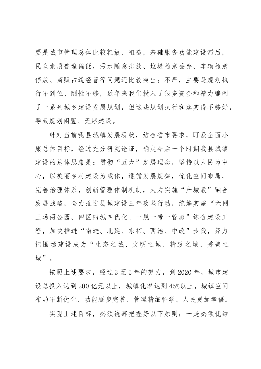 在全县城乡统筹发展暨省级全域旅游示范县创建工作会议上的讲话.doc,第3页预览