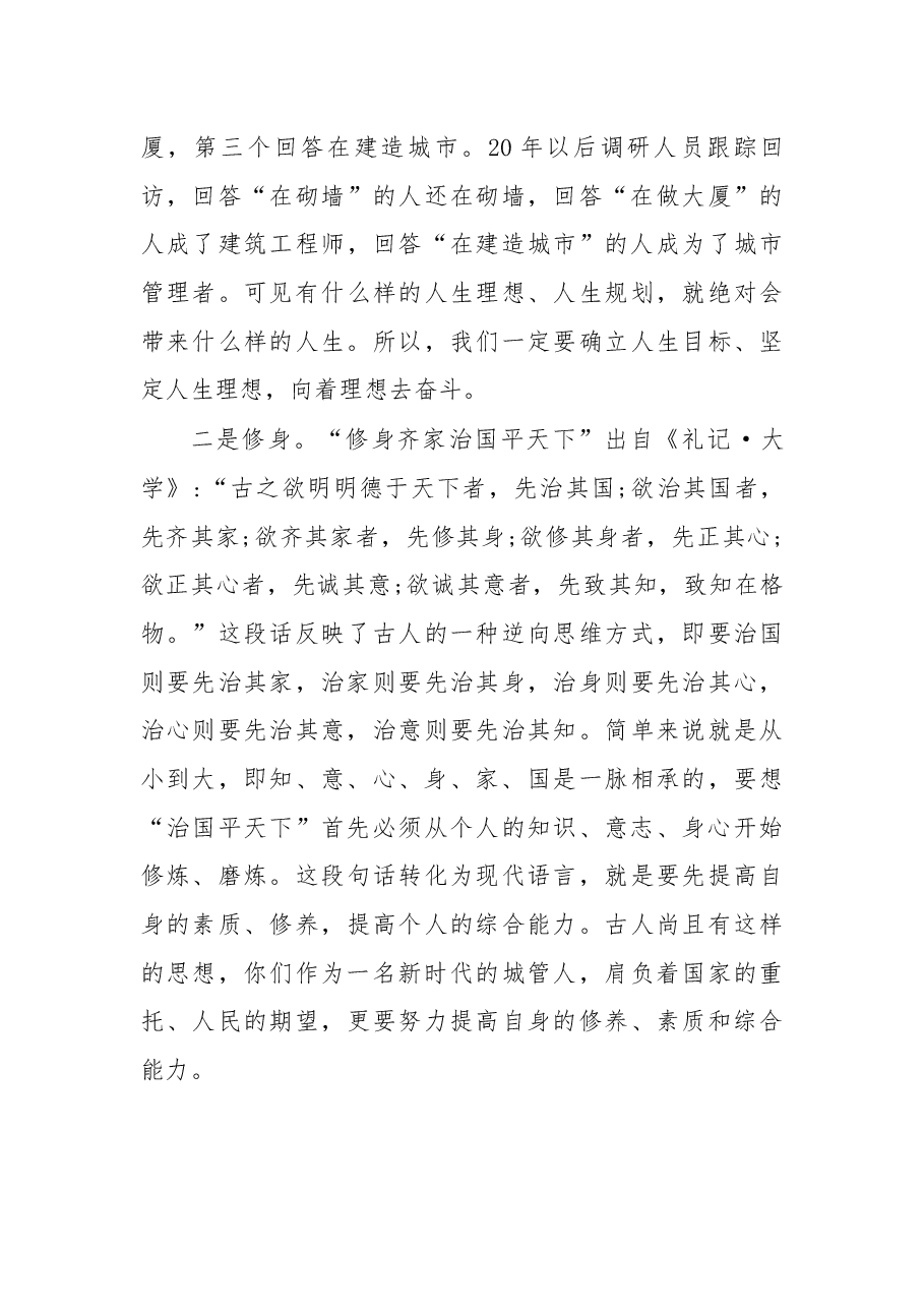 在全局青年干部座谈会上的讲话.docx,第4页预览