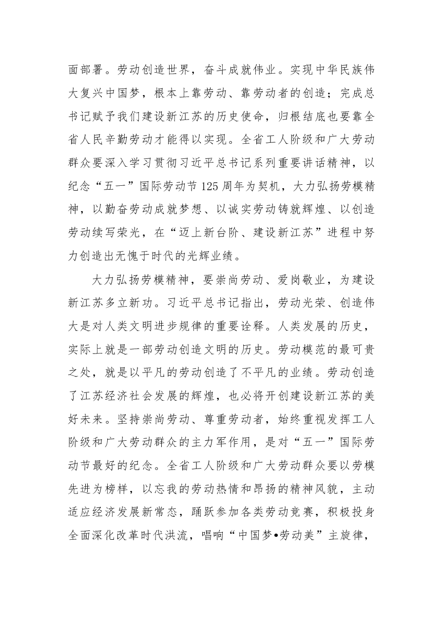 在庆“五一”劳模代表座谈会上的讲话.doc,第4页预览