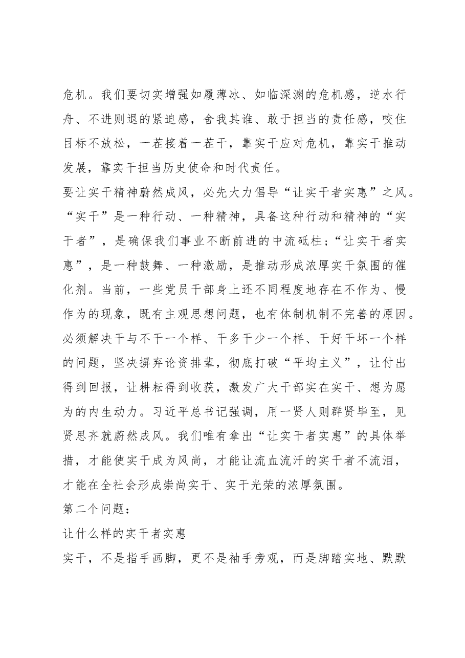 王文涛:在市委十一届一次全会上的讲话摘要 .docx,第3页预览