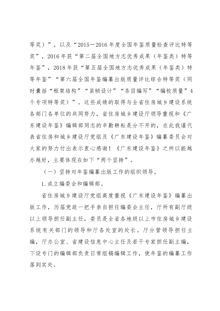 省住建厅党组成员、总工程师陈天翼在2019年《广东建设年鉴》组稿编纂工作电视电话会议上的讲话.docx,第3页预览