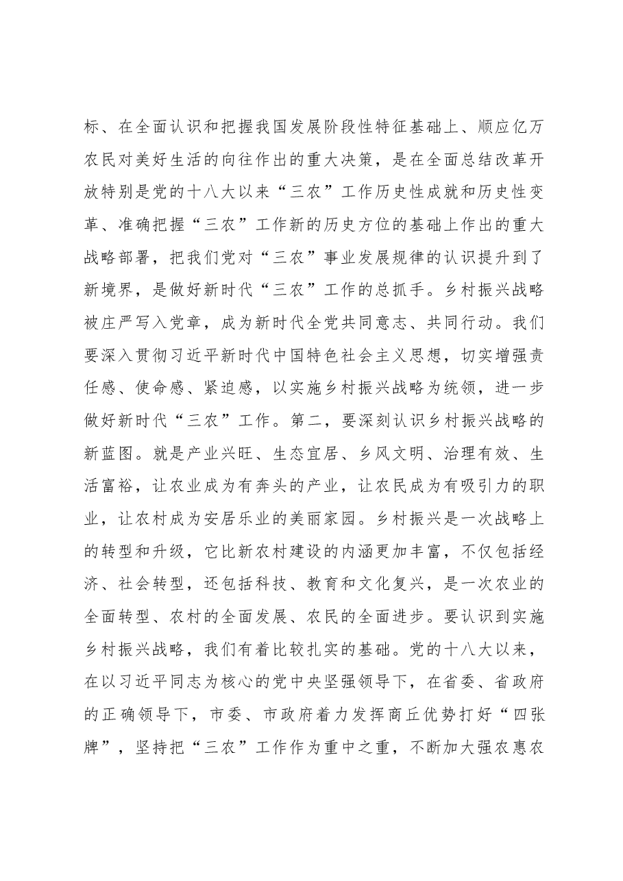 王战营:在市委农村工作会议暨实施乡村振兴战略推进会议上的讲话.docx,第4页预览