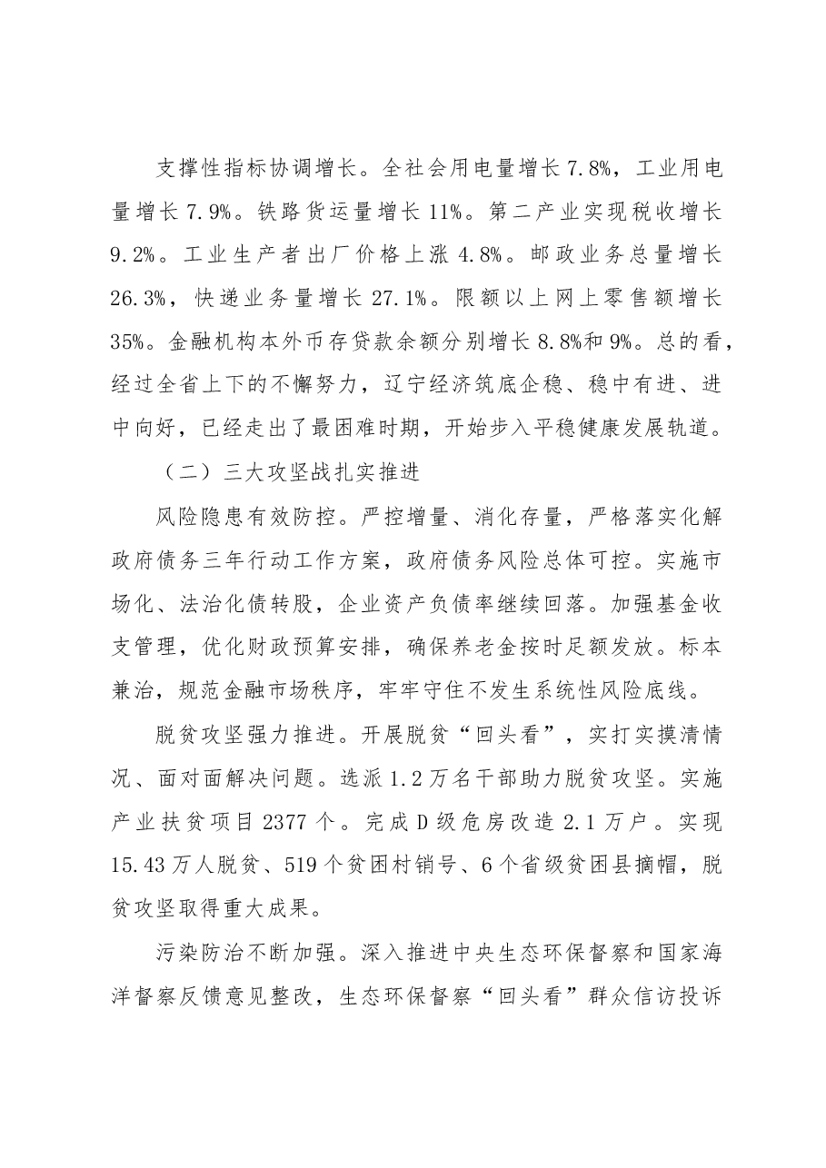 辽宁省2019年政府工作报告.docx,第3页预览