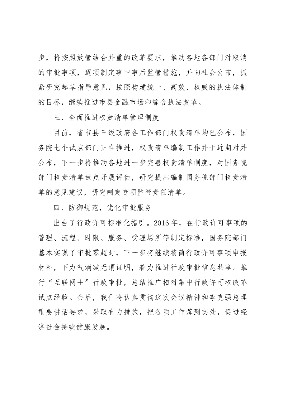 张纪南:在全国深化简政放权放管结合优化服务改革电视电话会议上的发言.docx,第2页预览