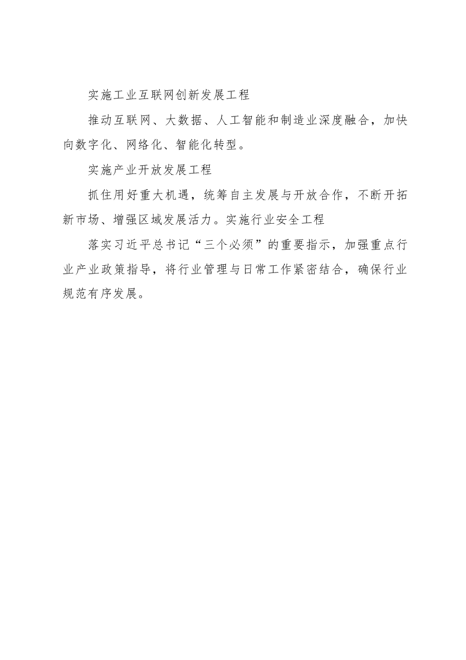 龚晓峰在省工业和信息化工作会议上的讲话.docx,第3页预览