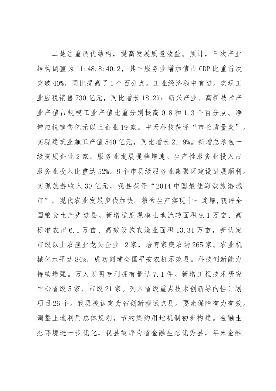 如东县政府工作报告.doc,第4页预览