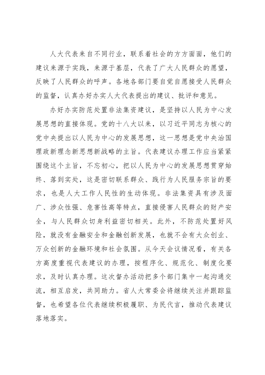 曲福田同志在重点建议督办会上的讲话.docx,第4页预览