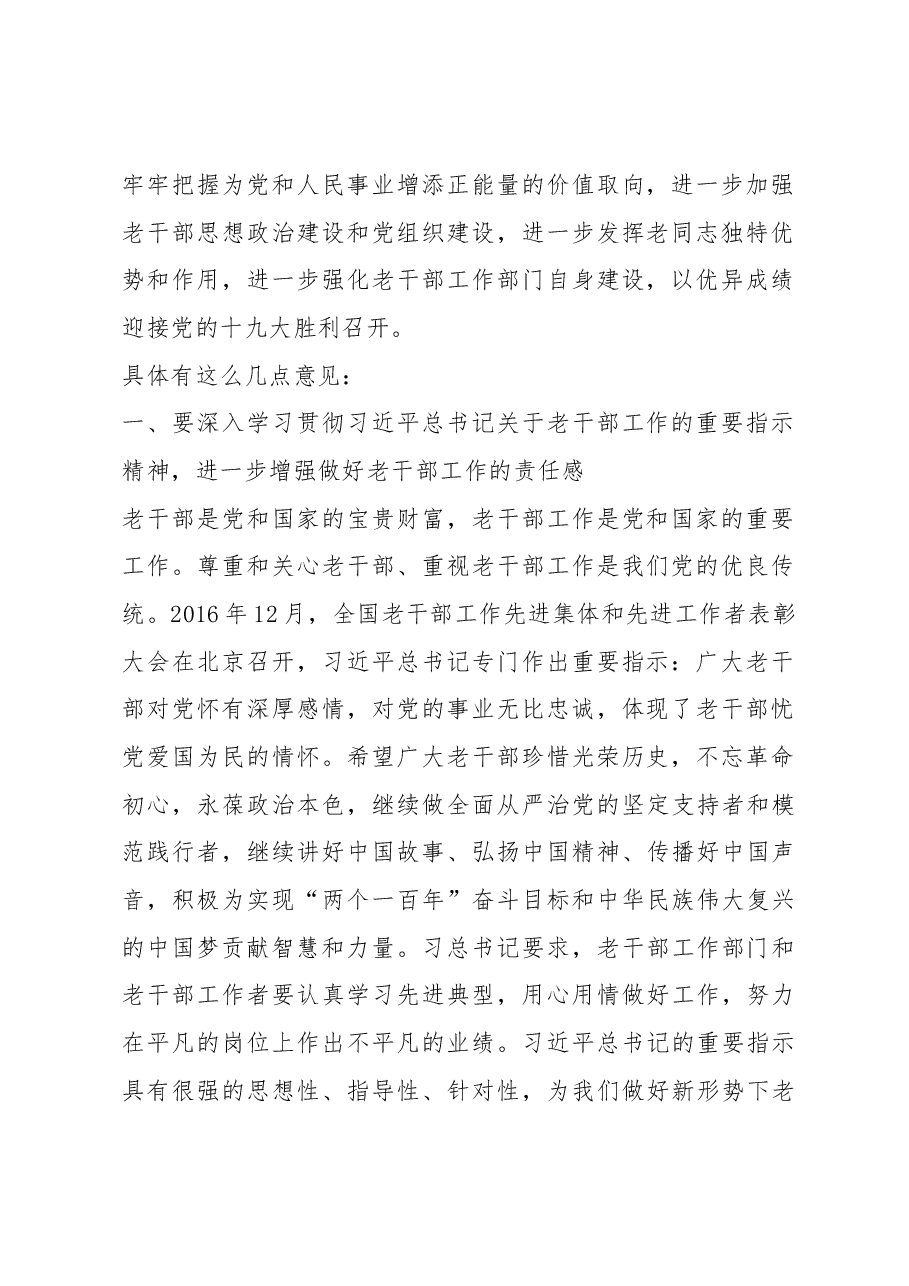陈一新同志在武汉市老干部工作会议上的讲话.docx,第2页预览