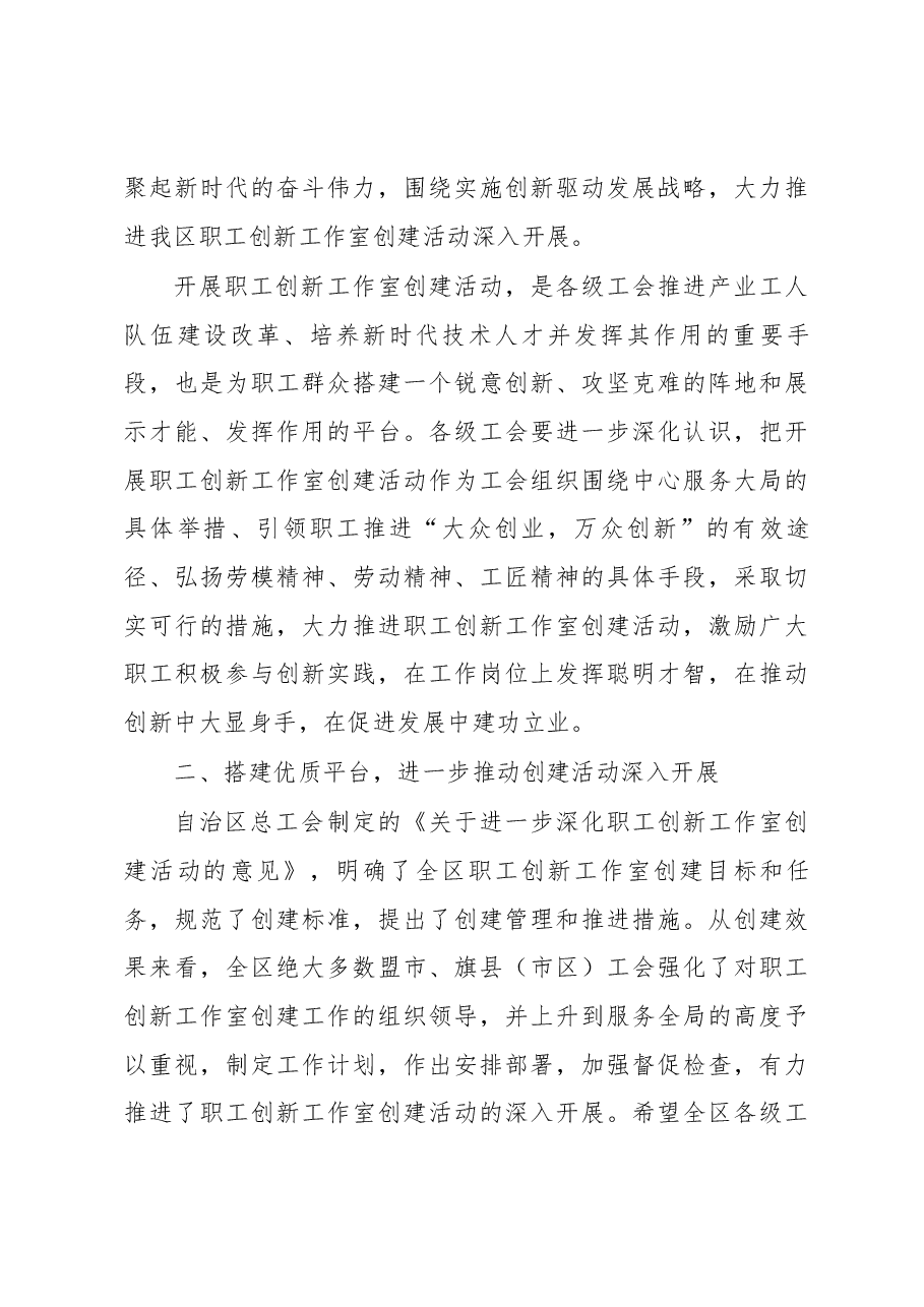 吴团英同志在全区深化职工创新工作室创建工作经验交流会上的讲话.docx,第4页预览