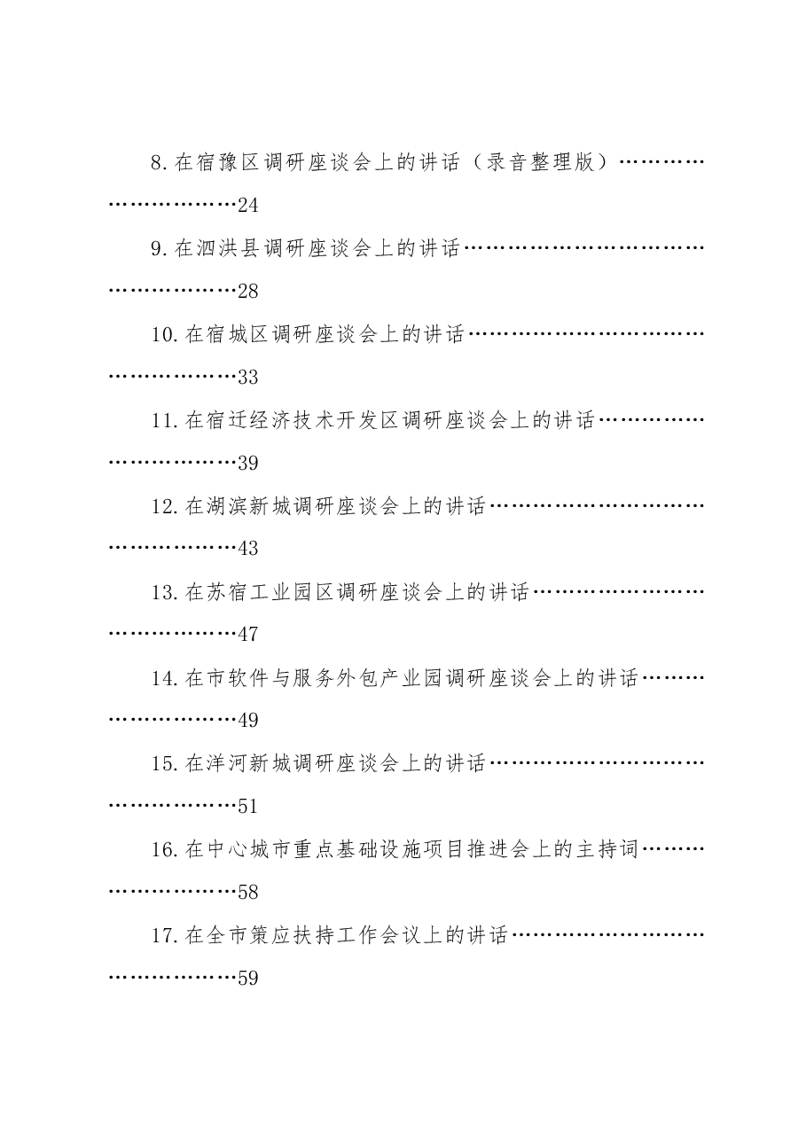 王天琦讲话汇编.doc,第2页预览