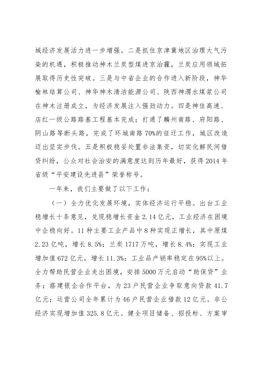 神木县政府工作报告.doc,第2页预览