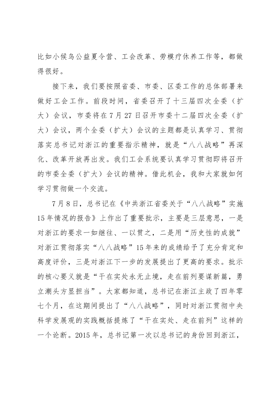在下城区调研工会工作时的讲话摘要.docx,第3页预览