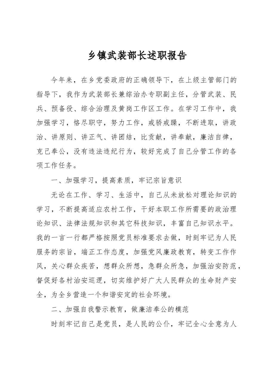 武装部部长讲话(二十五).docx,第1页预览