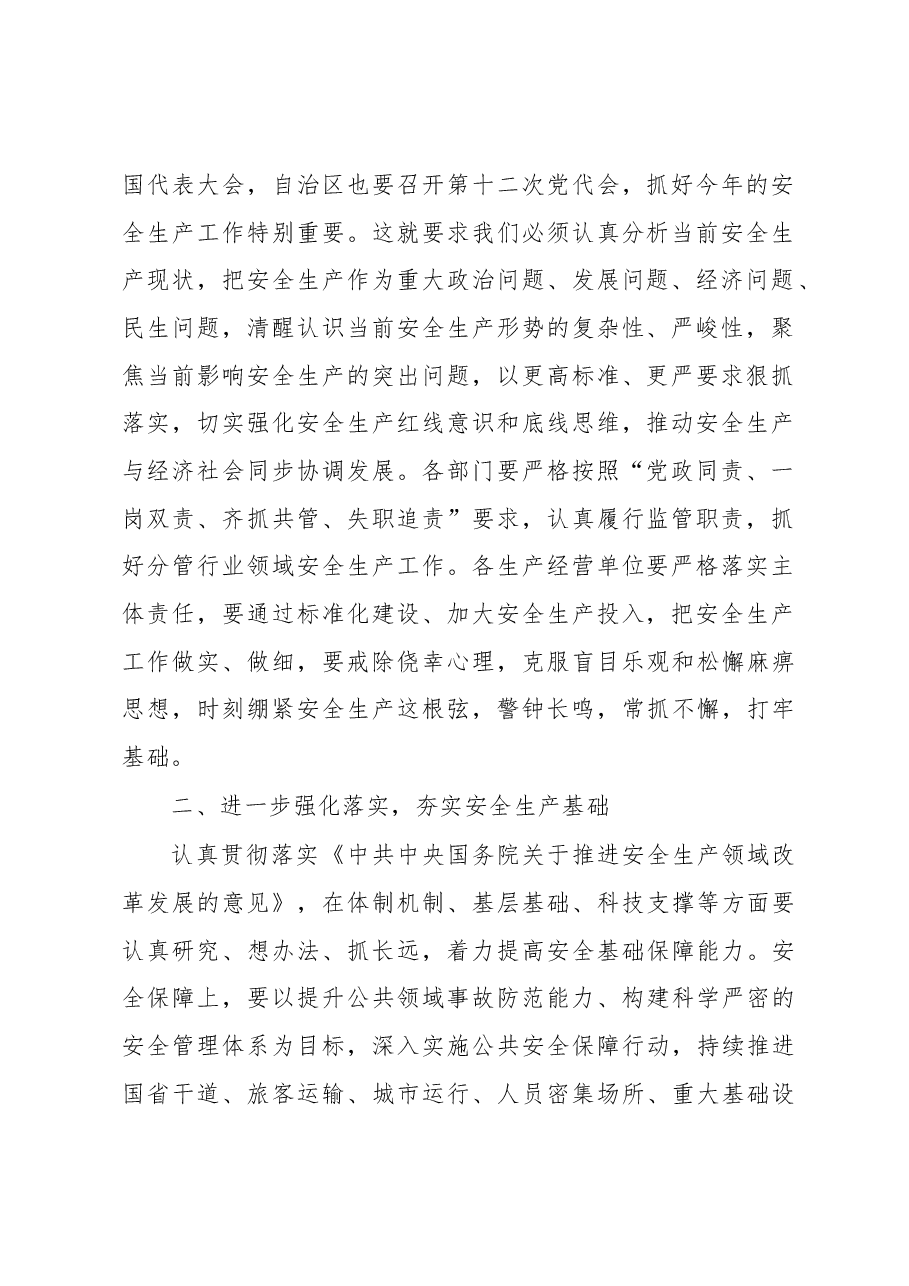 李彬同志:在全区安全生产暨消防工作会议上的讲话.docx,第2页预览