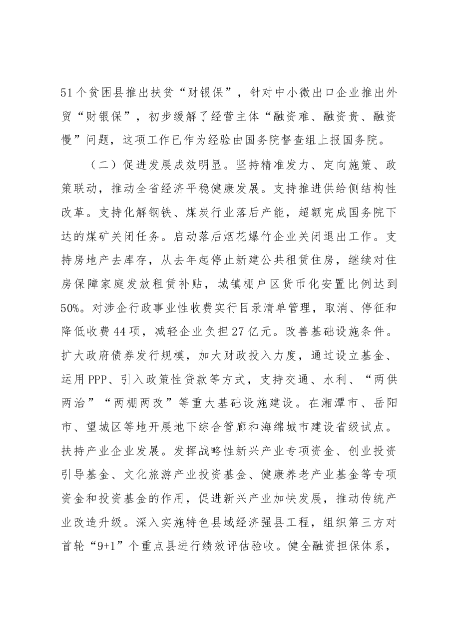 省财政厅郑建新厅长在全省财政工作会议上的讲话.docx,第4页预览