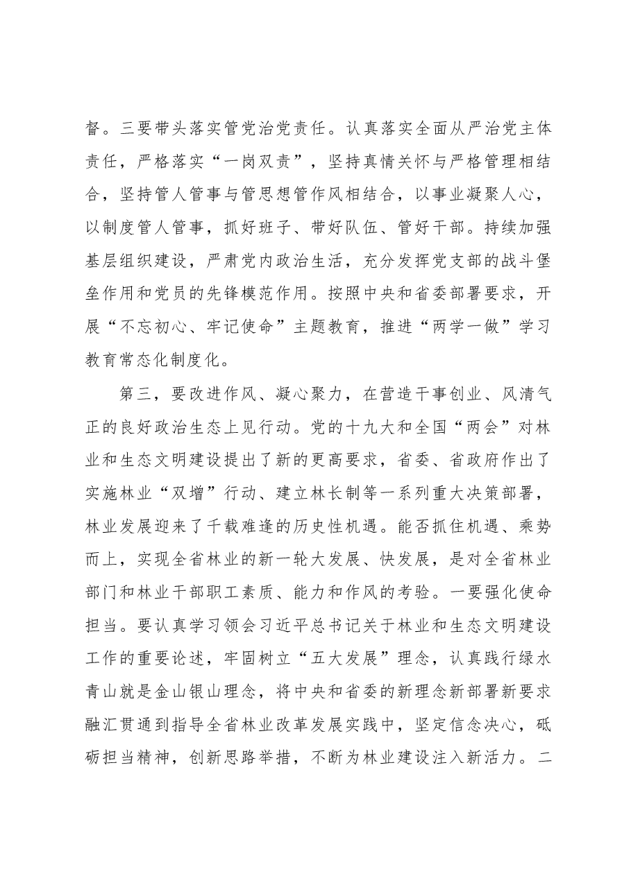 牛向阳同志在省林业厅党组理论学习中心组学习会议上的讲话(摘要).docx,第3页预览