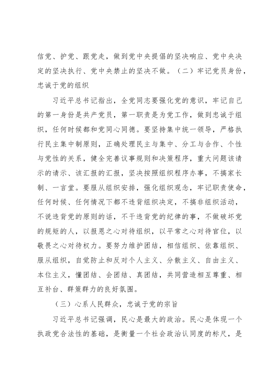 王岩辞同志在全县副科级以上领导干部警示教育大会上的讲话.docx,第3页预览