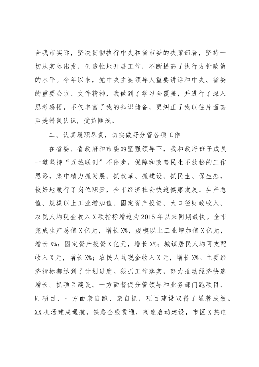 市领导党风廉政建设四述工作报告.docx，第2页预览