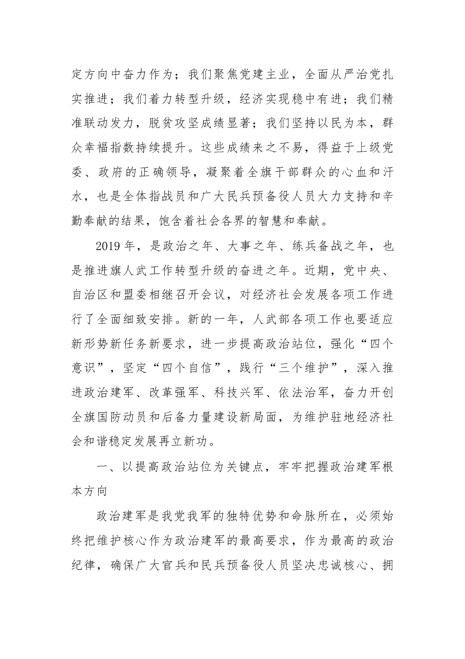 在旗人武部党委扩大会议上的讲话.docx,第2页预览