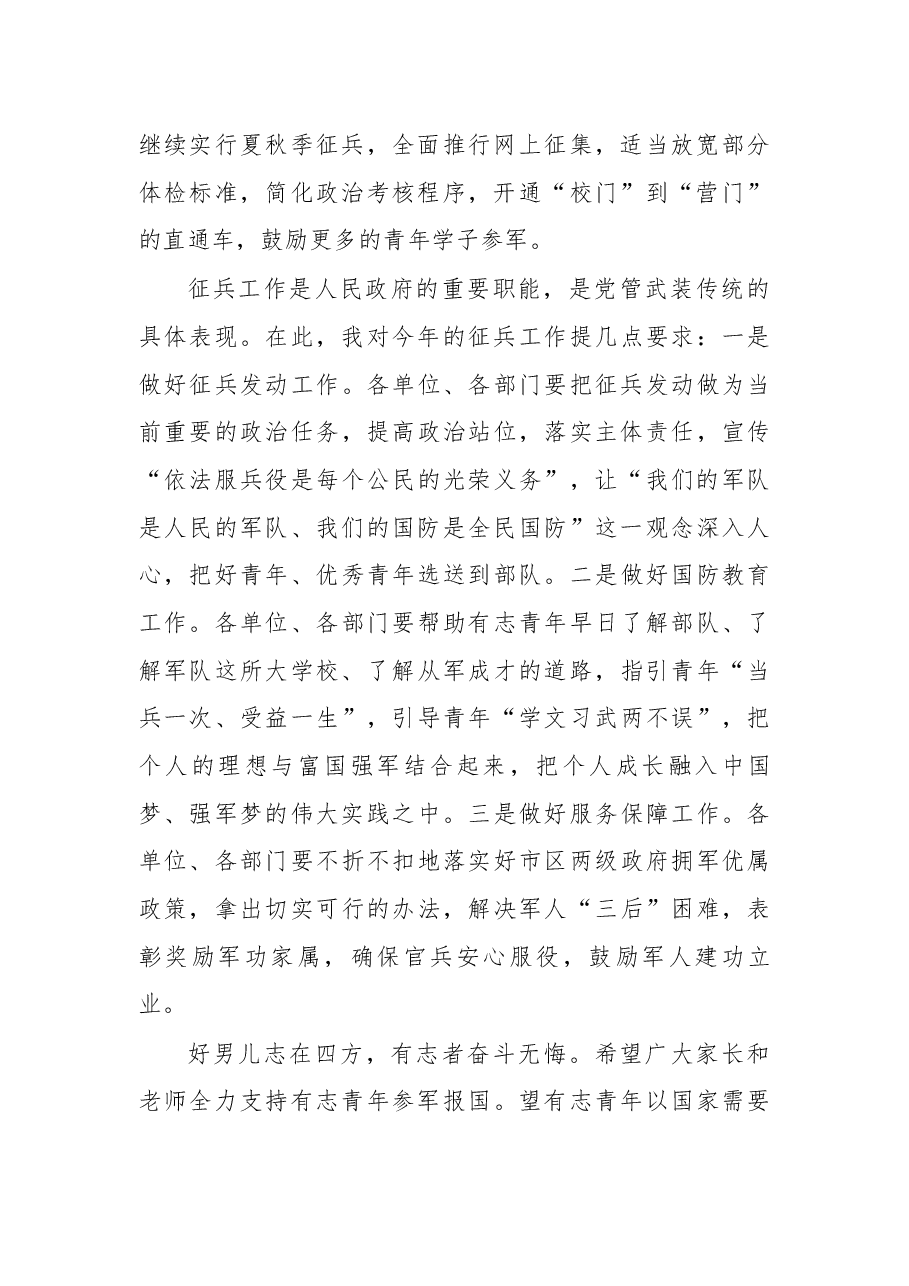 在2018年征兵宣传大会上的讲话.docx,第2页预览