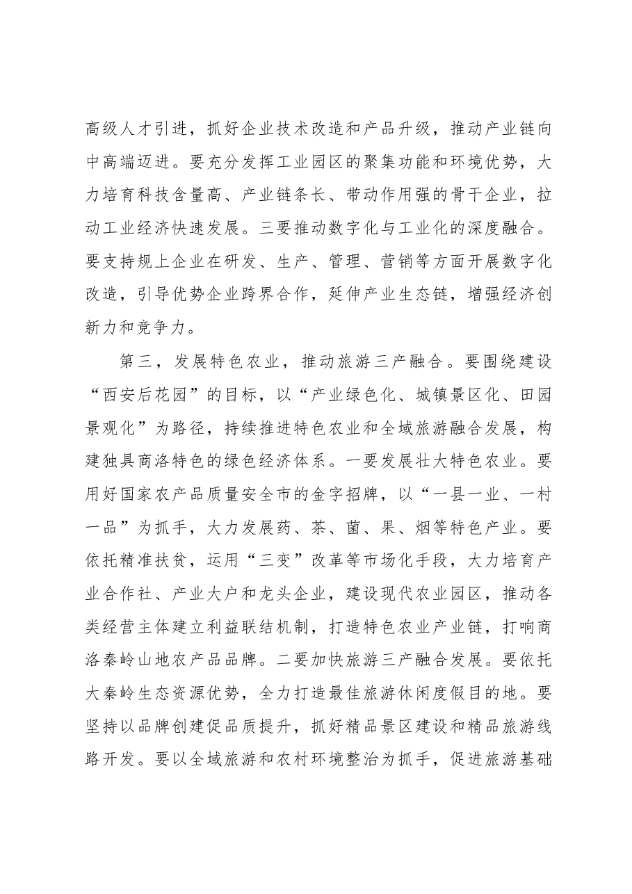 在市四届人大常委会第十次会议上的讲话.docx,第4页预览