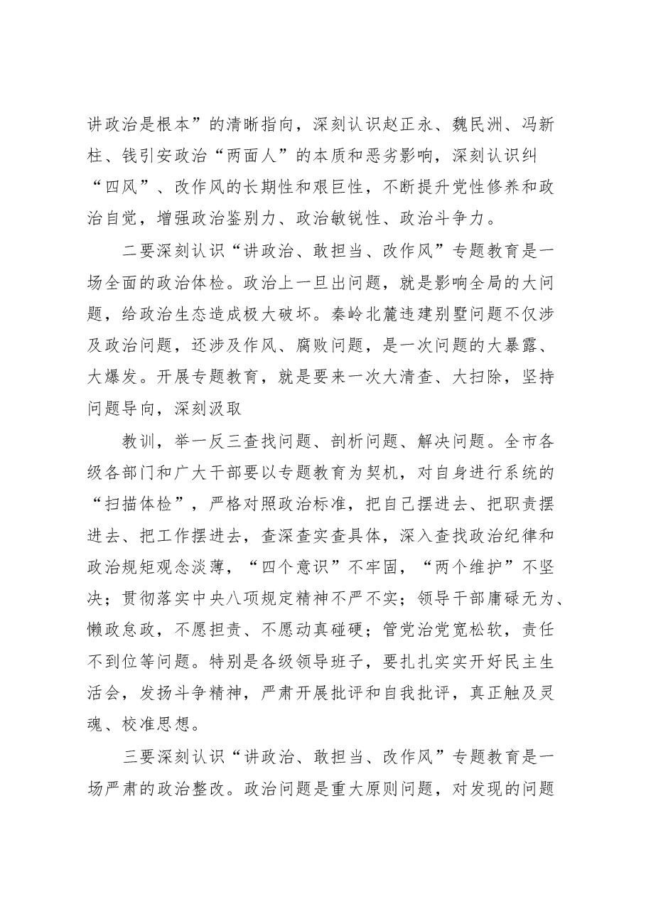(15篇)讲政治研讨发言材料范文赏析.docx,第3页预览