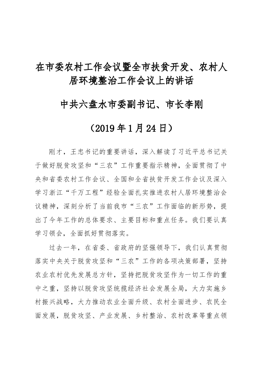 (18篇)农业农村会议讲话汇编.docx,第3页预览